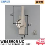  три . aluminium Crescent WB4590R окно * рама скидка другой окно Crescent правый свое усмотрение шампанское серый 99WB4590R0-UC три . Татеяма aluminium рама. ключ поломка . состояние плохой 