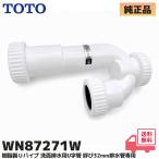 WN87271W TOTO полимер производства U труба умывание осушение для U знак труба ..32mm осушение труба специальный обе край разница включено труба для (*tsuba имеется труба использование не возможно..)