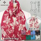 上質ストールオーガニックウール両面...