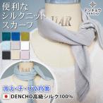 ショッピングスカーフ シルクスカーフ ネックカバー ストール 春 夏 薄手 UVカット 日本製 紫外線対策