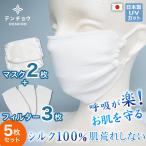 シルクマスク 2枚+インナーシート3枚 保湿 シルク100％ インナー 日本製 花粉症 敏感肌 お休み 快眠 安眠 肌に優しい 洗える 乾燥肌 喉 アトピー 春