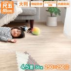 ジョイントマット 木目調 大判 厚手 36枚 4.5畳 10mm厚 フロアマット プレイマット フローリング 防音 床暖房 フリーカット いろ・いろフィット