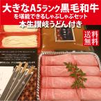 最高級 A5ランク しゃぶしゃぶ オリーブ牛 母の日 父の日 牛肉 みそしゃぶ 御祝 鍋セット 黒毛和牛 取り寄せ ギフト 肩ロース 讃岐うどん すき焼き