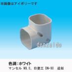 因幡電工 スリムダクトLD コーナー立面90° 曲り 70タイプ ホワイト LDC-70-W