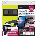  Tama электронный смартфон / планшет держатель мощный гель присоска модель low угол модель TKR25DBK