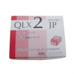 JAPPY クイックロック 差込形電線コネクター 極数:2 赤透明 (1ケース50個入) QLX2-JP-RCL