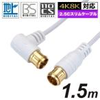  сигнал lik первоклассный антенна кабель S-2.5C-FB такой же ось 1.5m белый HAT15-103LPWH