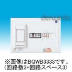 パナソニック スタンダード住宅分電盤 リミッタースペース付 出力電気方式単相2線 露出形 ヨコ1列 回路数6+回路スペース0 30A BQWB3236