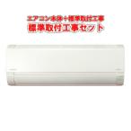 エアコン取付工事費込みセット 日立 ルームエアコン 白くまくん 冷暖房時おもに18畳用 2019年モデル AJシリーズ 単相200V RAS-AJ56J2(W)