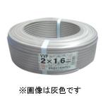富士電線 カラーVVFケーブル 1.6mm 2心 茶 VVF1.6 2Cチヤ ： 通販