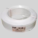 富士電線 VVFケーブル白 VVF1.6 3C 100Mシロ ： 通販・価格比較 [最 