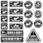 オンスクエア 防犯ステッカー (防犯装置付車両) ブラック 17枚セット OS-186
