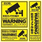  on square crime prevention sticker { security camera operation middle } many language specification yellow 3 pieces set OS-197