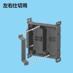 未来工業 10個セット 仕切板 真壁用スイッチボックス用プラスチック製セパレーター 1ヶ用ワイド(40mm) 55M_set