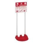 モリタ宮田工業 消火器設置台 粉末消火器10~20型・水系消火器3~6L用 VT1RB