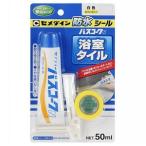 セメダイン 浴室用充填材 バスコークN 防カビ剤入 容量50ml HJ-146