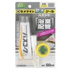 セメダイン ケース販売 10個セット 浴室用充填材 バスコークN 防カビ剤入 容量50ml 灰 HJ-152_set