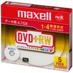 マクセル データ用DVD+RW ホワイトレ