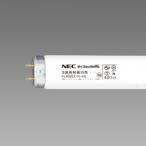 ホタルクス(NEC) 直管蛍光灯 グロースターター形 ライフルック NHG 昼白色 40W FL40SEX-N-HG2