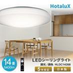 ショッピングシーリングライト ホタルクス LEDシーリングライト 〜14畳用 調光 調色タイプ  スリープタイマー HLDC14268