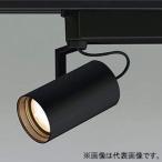 コイズミ照明 LED一体型スポットライト ライティングレール取付タイプ JR12V50W相当 1000lm 調光 電球色 配光変換パネル別売 ブラック XS46347L