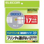 ELECOM CD*DVD этикетка мульти- принт бумага * чуть более склеивание модель внутренний диаметр 17mm 1 поверхность ×20 сиденье входить EDT-MDVD1S