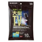 ELECOM ウェットクリーニングティッシュ TV用 厚手・超大判タイプ 有機EL/4Kテレビ対応 10枚入 AVD-TVWCB10L