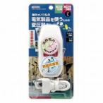 Yahoo! Yahoo!ショッピング(ヤフー ショッピング)ヤザワ 海外用変圧器 全世界対応 電子式 熱機器専用 定格容量:1000W HTDC130240V1000W