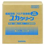 サラヤ 低起泡性フロア洗浄剤 ユカクリーン 希釈タイプ 内容量20kg 51227