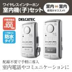 DX антенна беспроводной интерком закрытый машина (.) комплект DWA20BR