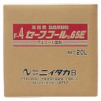ニイタカ アルコール製剤 《セーフコール65E》 内容量20L 270302