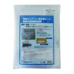 横浜油脂工業 壁掛けエアコン用洗浄シート 4697