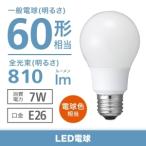 ショッピングled電球 電材堂 ケース販売特価 10個セット LED電球 一般電球形 60W相当 全方向 電球色 ホワイトタイプ 口金E26 LDA7LGZDNZ_set