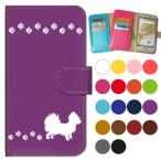 楽天モバイル 楽天ミニ Rakuten Mini 手帳型ケース カメラ開口有(いぬのお散歩/ホワイト パピヨン) S10-PD-PPR-YSZ-01513