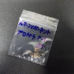 ルアーコンポーネント プロペラ P-1 5ヶ入 ※中古在庫品(11s0205)※クリックポスト