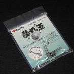 ZAPPU ザップ 暴れ玉 1.5g 2個 日本製 ※在庫品(1r0705)※メール便1A