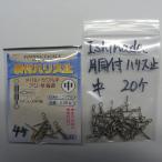 Ishinada туловище . Harris останавливаться средний всего 24 шт. комплект * наличие товар (24a0100)* клик post 