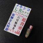  Mexico 7 свет Kagura Toro - кольцо head 9 мм круг шесть номер доска .. длина 25mm примерно 2.0g * не использовался наличие товар (25s0302)* клик post 