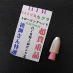  белый шт .9.3 мм круг Kagura Toro - кольцо head длина 26mm примерно 2.6g * не использовался наличие товар (25s0401)* клик post 