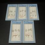  Gosen форель (saka. есть ) - na can . перемещение тип устройство 5 шт. комплект * наличие товар (26i0302)* клик post 