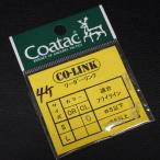 ko- tuck ko- ссылка S размер цвет CL 4 шт Coatac CO-LINK * наличие товар (28s0600)* клик post 