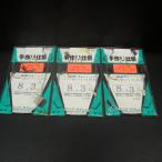  большой saotome ручная работа устройство threeline grunt umeiro8 номер 3hiro всего 3 позиций комплект * загрязнения иметь * наличие товар (34n0408)* клик post 