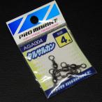 プロマリン PRO MARINE タルサルカン 4号 5個入 AGA004 サルカン スイベル タル型 ※未使用在庫品(35s0307)※クリックポスト