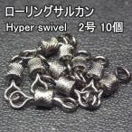 Hyper swivel low кольцо swiveles 2 номер 10 штук ввод * не использовался наличие товар (5s0204)* клик post 