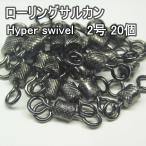 Hyper swivel low кольцо swiveles 2 номер 20 штук ввод * не использовался наличие товар (5s0205)* клик post 