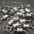 Hyper swivel low кольцо swiveles 2 номер 14 штук ввод * не использовался наличие товар (5s0207)* клик post 