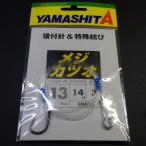 yama внизу meji тунец-бонито cut Gorilla 1 номер hi лама sa13 Harris 14 номер * наличие товар (63n0107)* клик post 