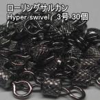 Hyper swivel low кольцо swiveles 3 номер 30 шт * не использовался наличие товар (7s0104)* клик post 