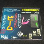 藁科釣本舗 スーパーフィルムビーム プロ競技用実践/螢光目印SS15枚入※在庫品(7y0101)※クリックポスト