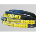 バンドー化学 省エネパワーエース 5V形 5V-500